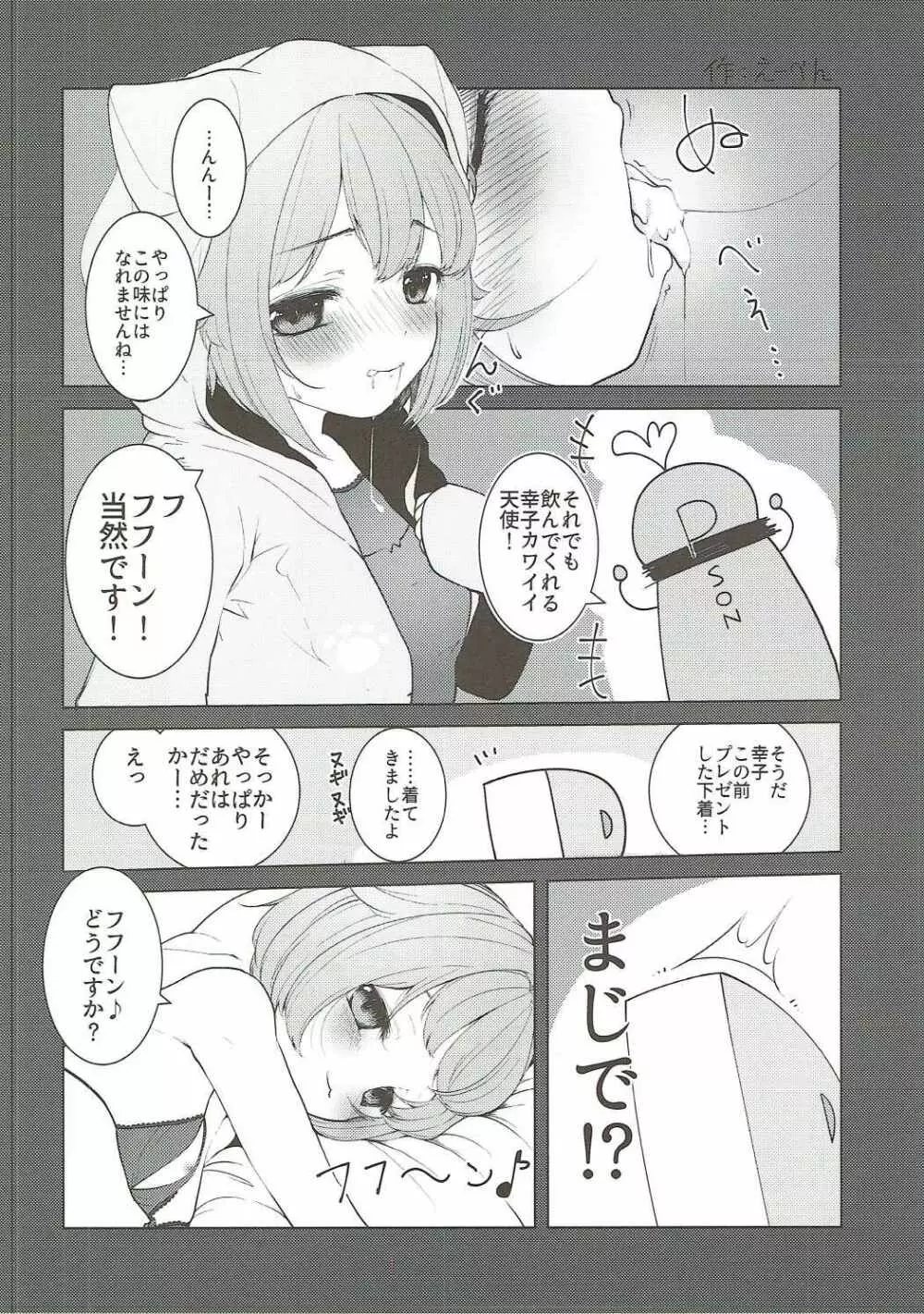 カワイイボクの××合同 Page.13