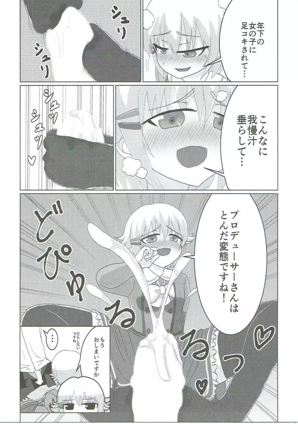 カワイイボクの××合同 Page.26