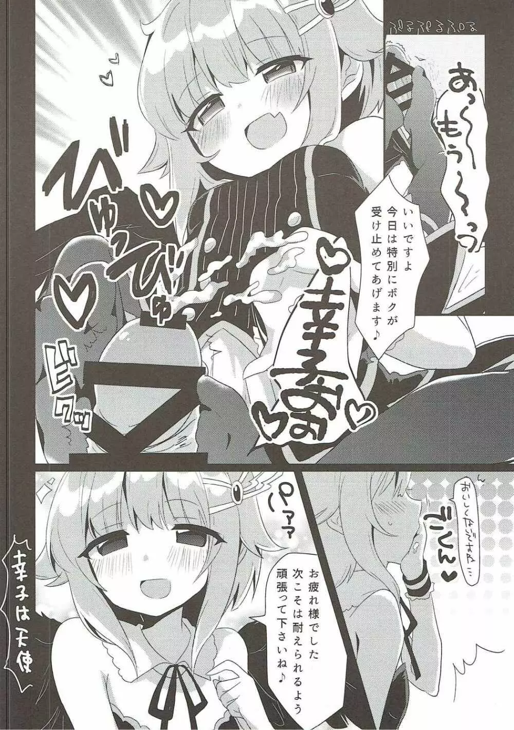 カワイイボクの××合同 Page.29