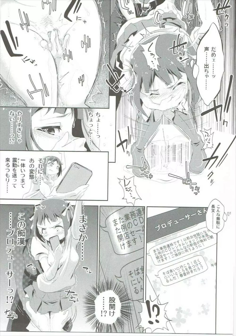 天海春香の変態育成日記 Page.16