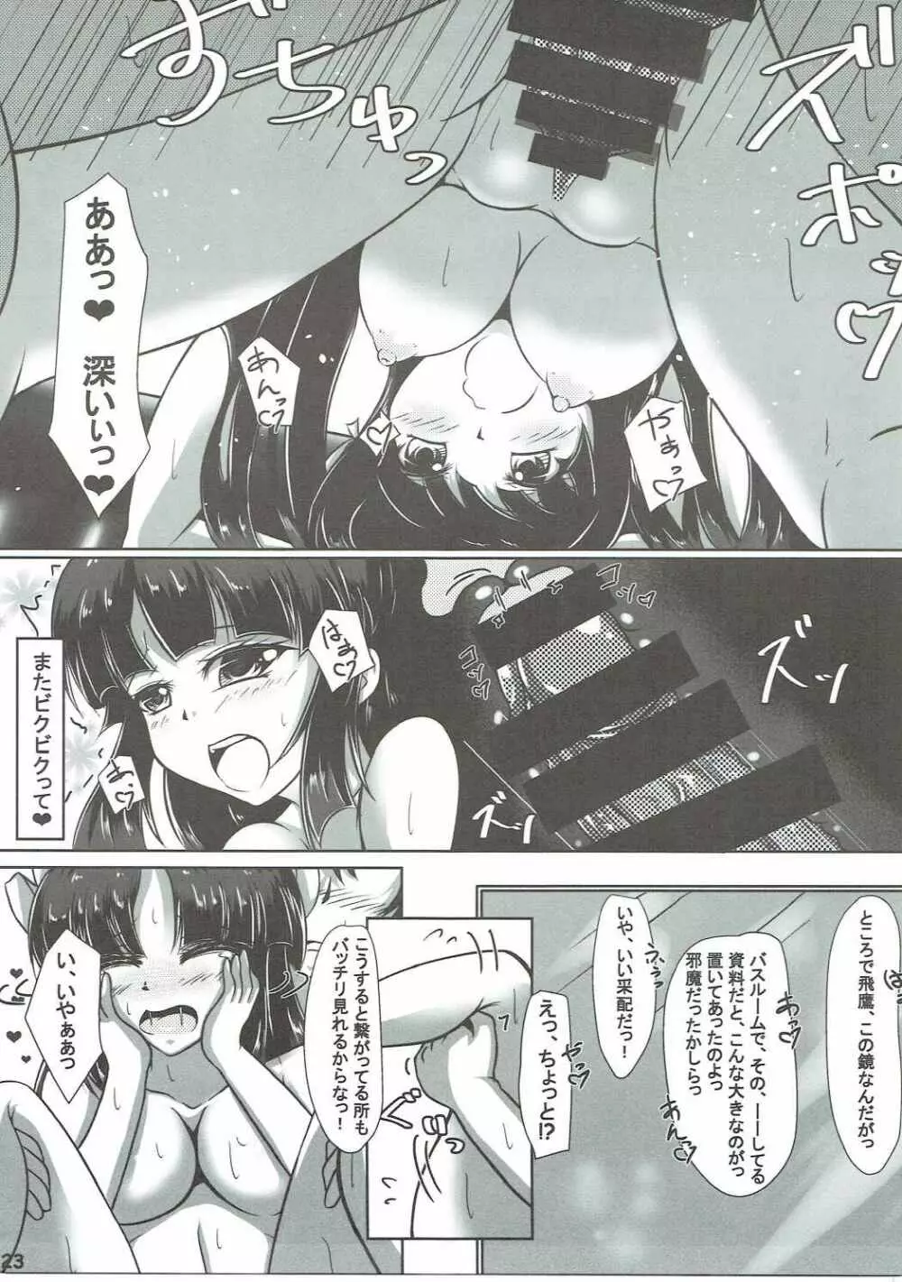 結構ヤれるんだから Page.22