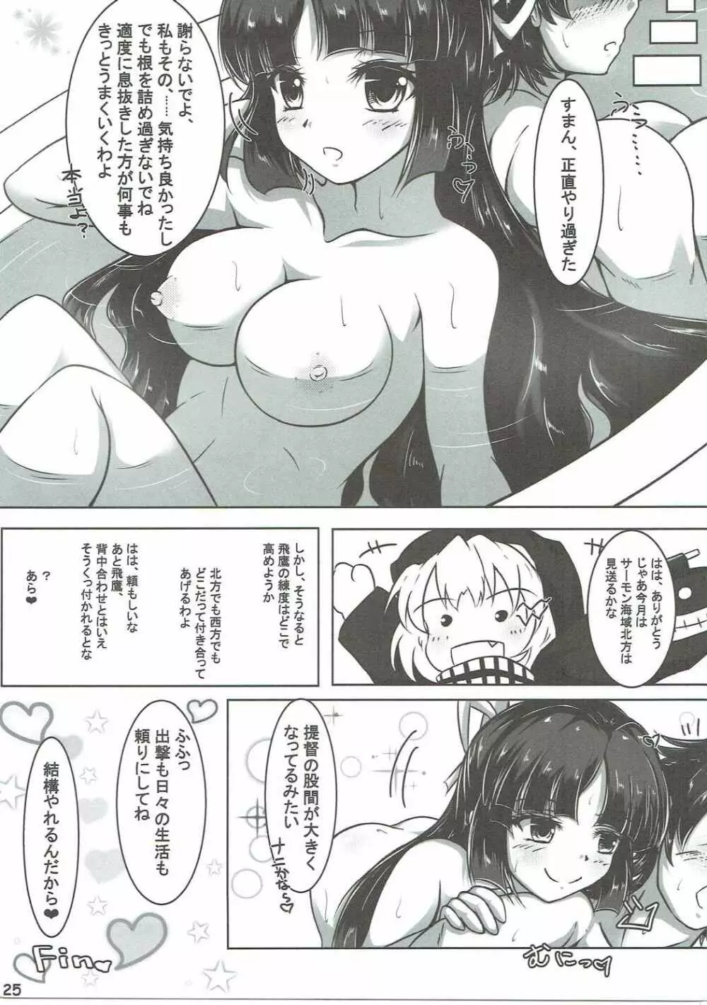 結構ヤれるんだから Page.24