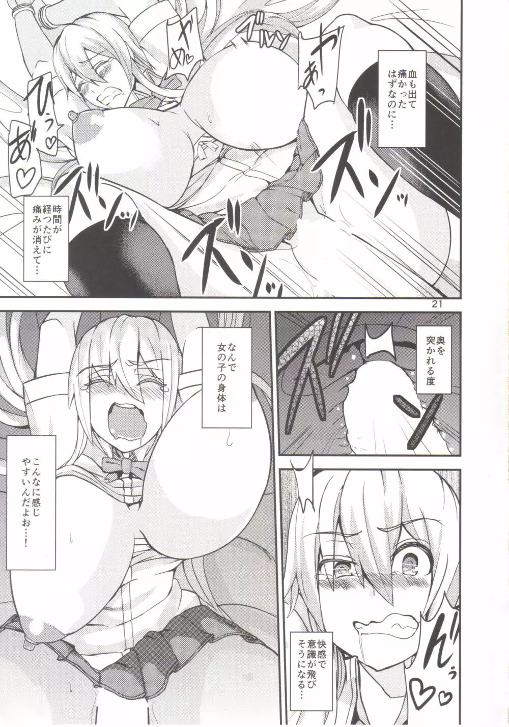 TS娘コダマちゃんとあそぼう Page.20