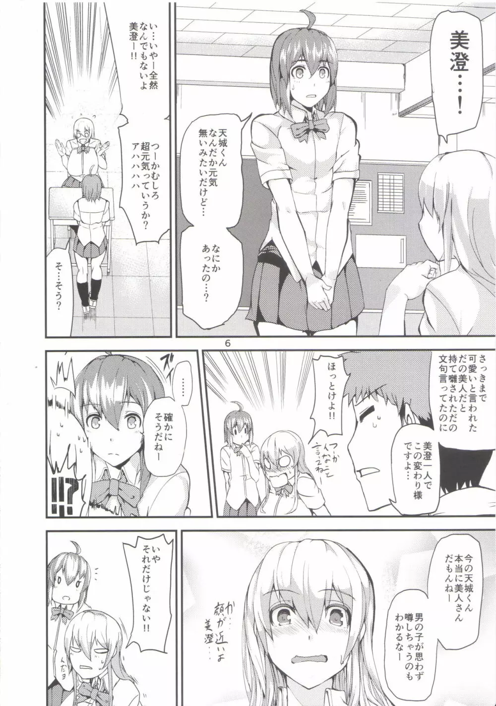 TS娘コダマちゃんとあそぼう Page.5