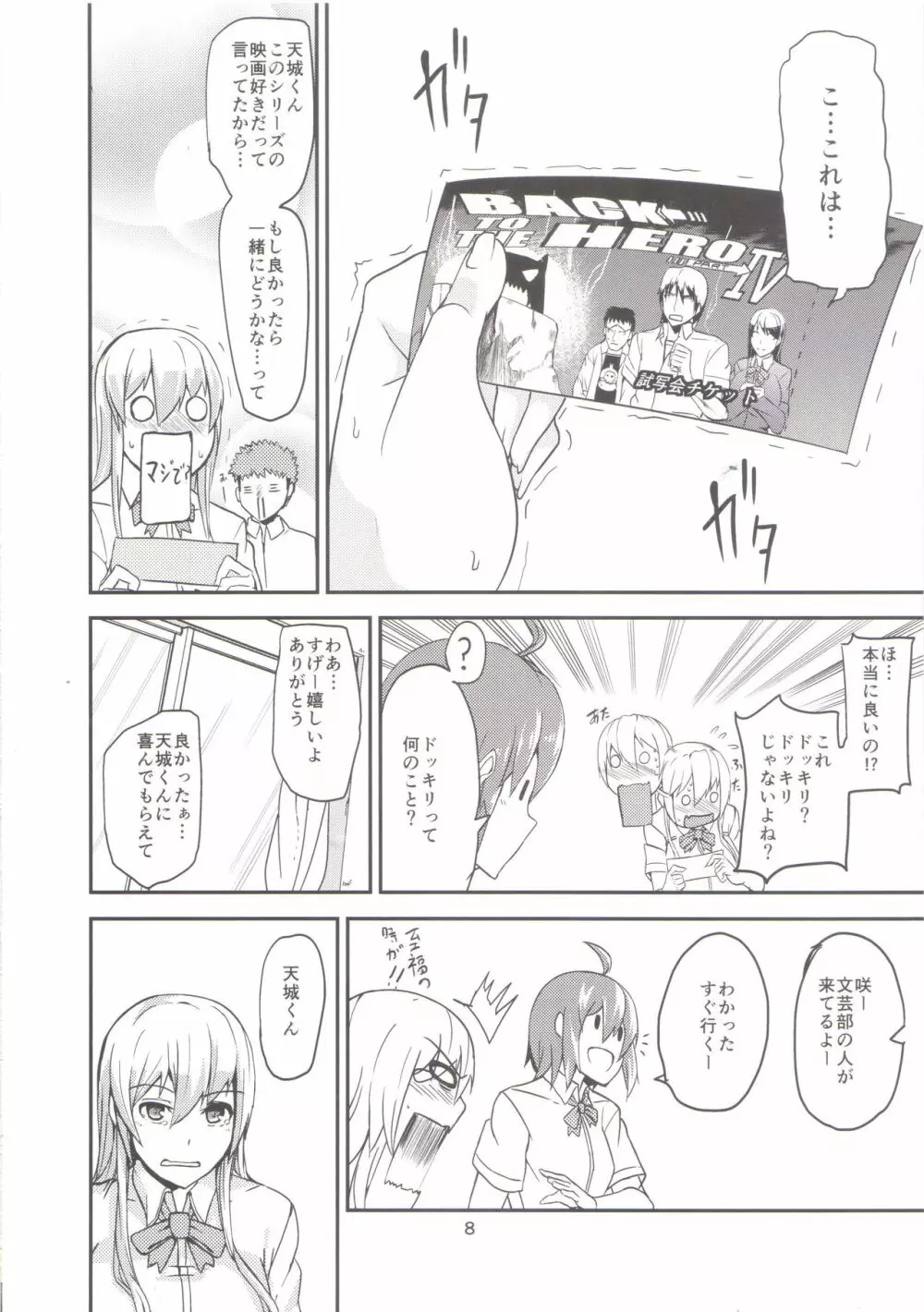 TS娘コダマちゃんとあそぼう Page.7