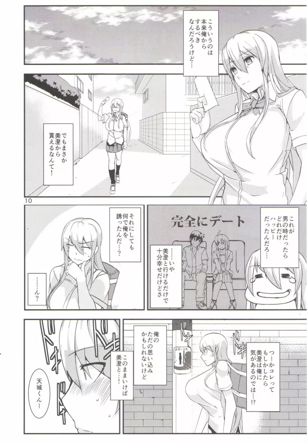 TS娘コダマちゃんとあそぼう Page.9