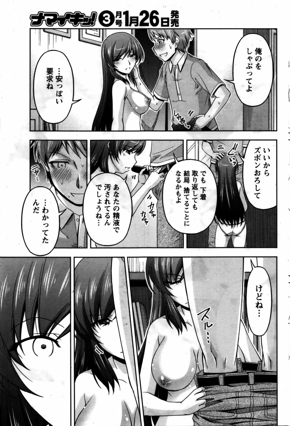 クチ・ドメ Page.79