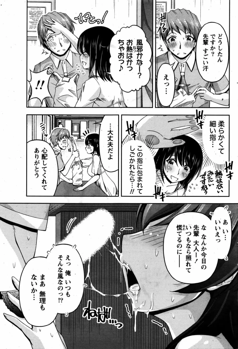 クチ・ドメ Page.87