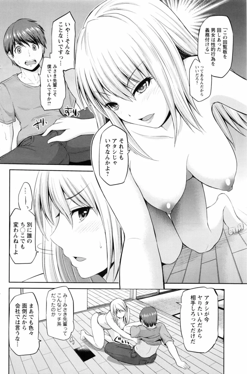 もっとマワして❤裏回覧板 第1-5話 Page.12