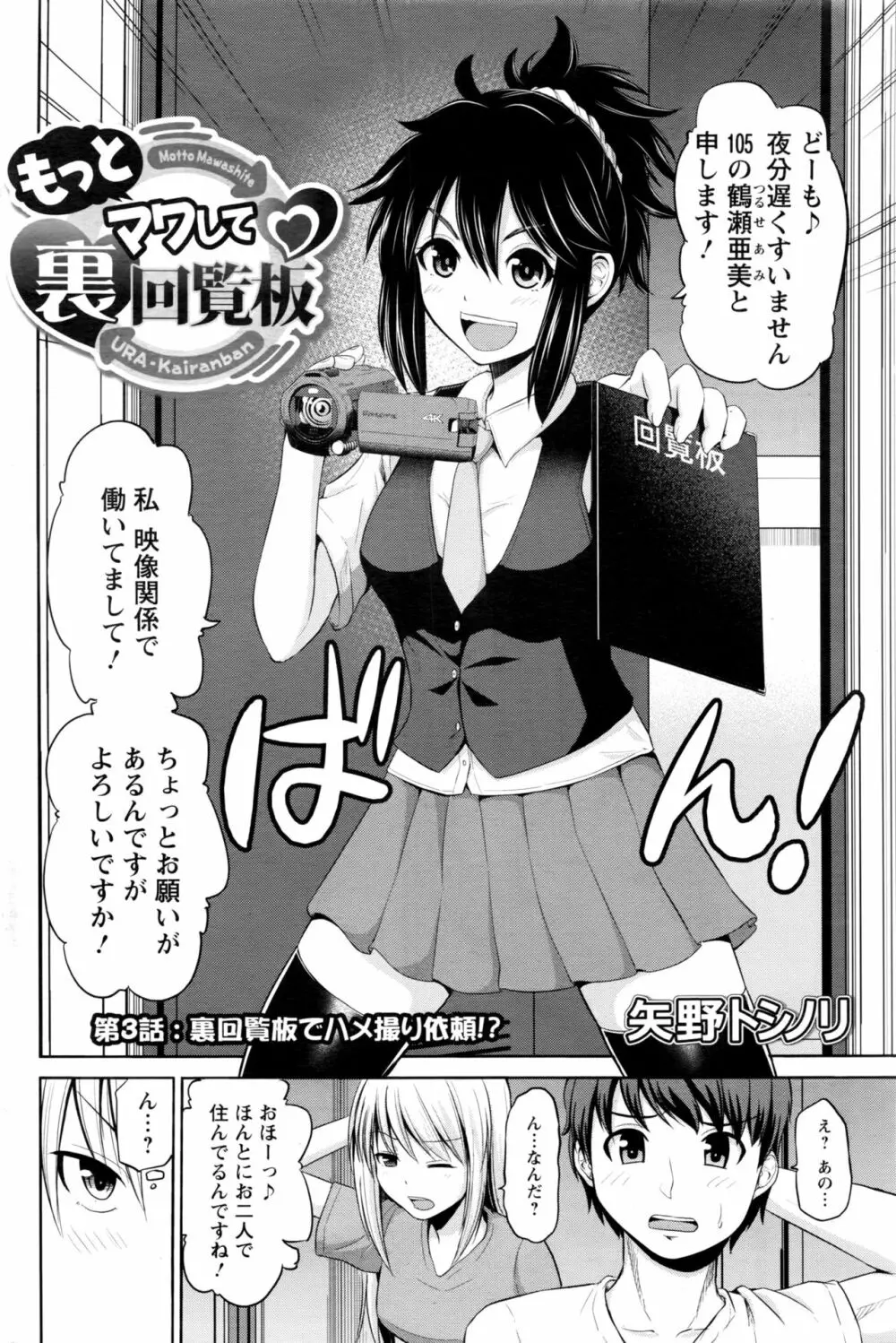 もっとマワして❤裏回覧板 第1-5話 Page.40