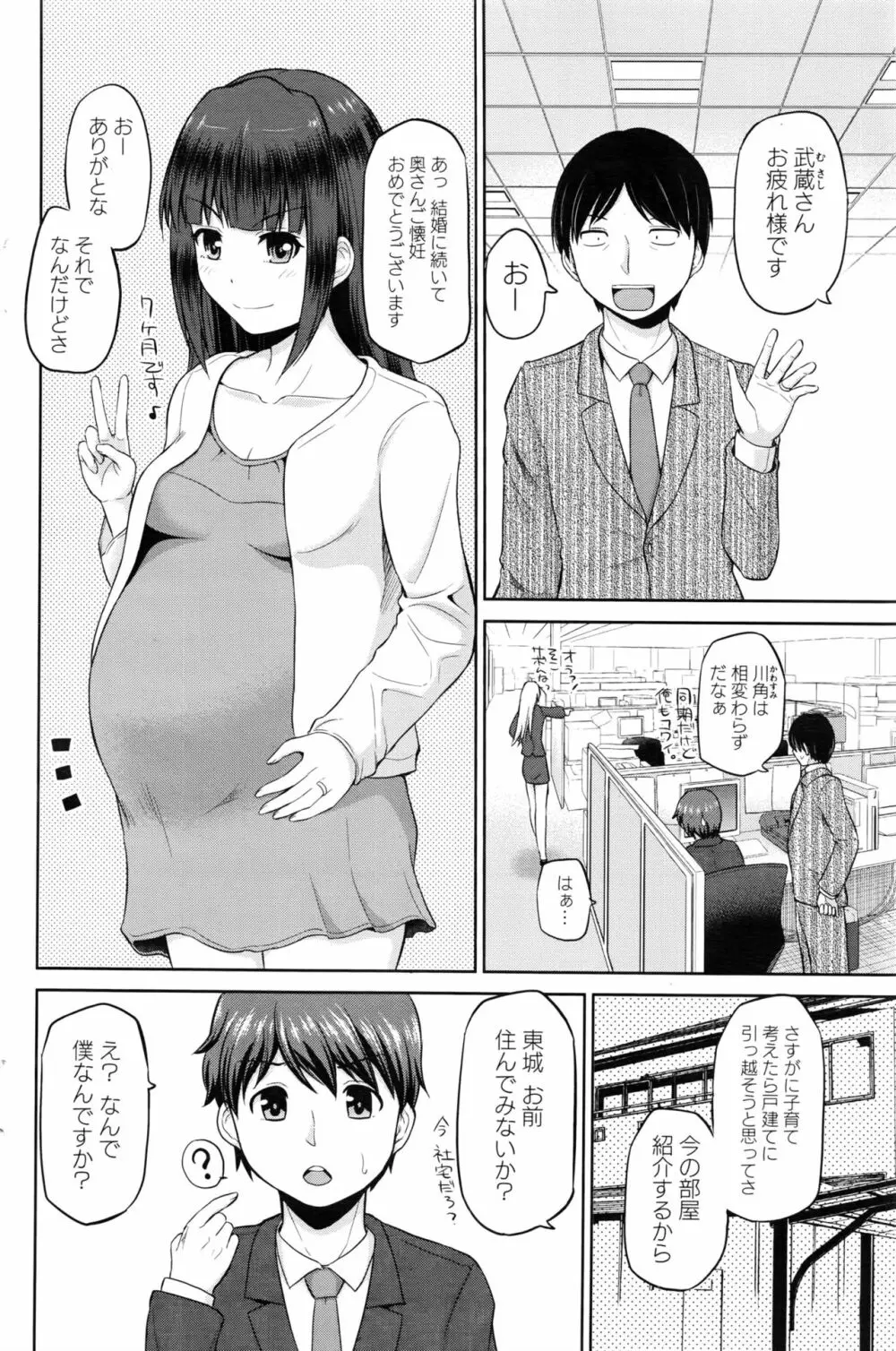 もっとマワして❤裏回覧板 第1-5話 Page.6