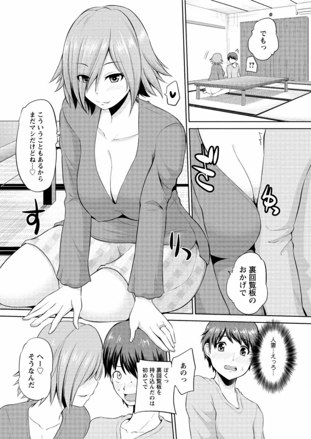 もっとマワして❤裏回覧板 第1-5話 Page.60