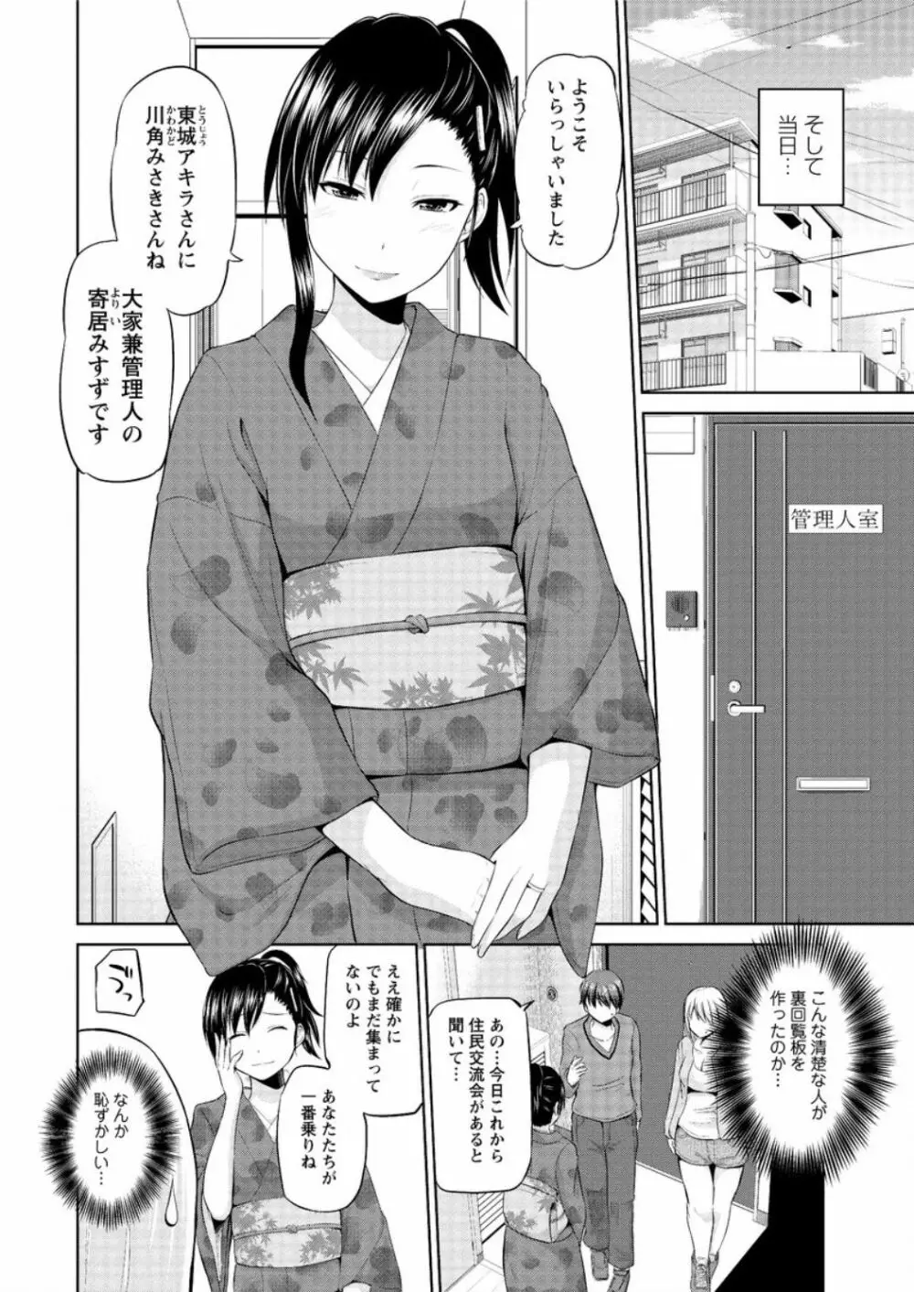 もっとマワして❤裏回覧板 第1-5話 Page.80