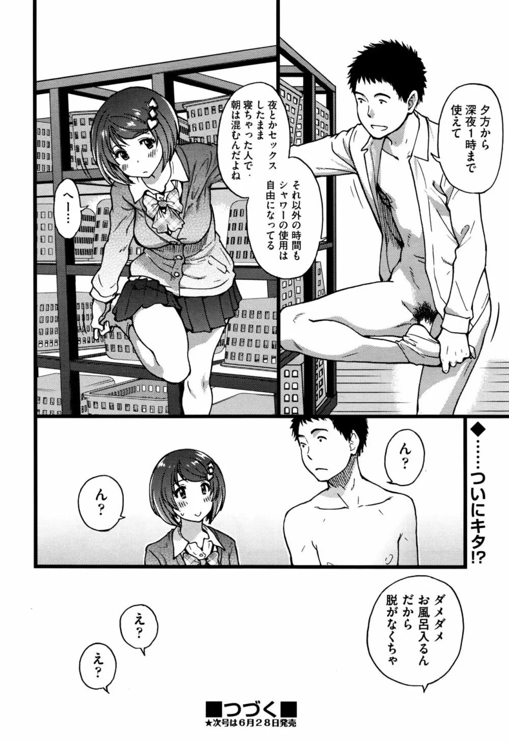 僕の勃起ペニスを録画していきなよ Page.62