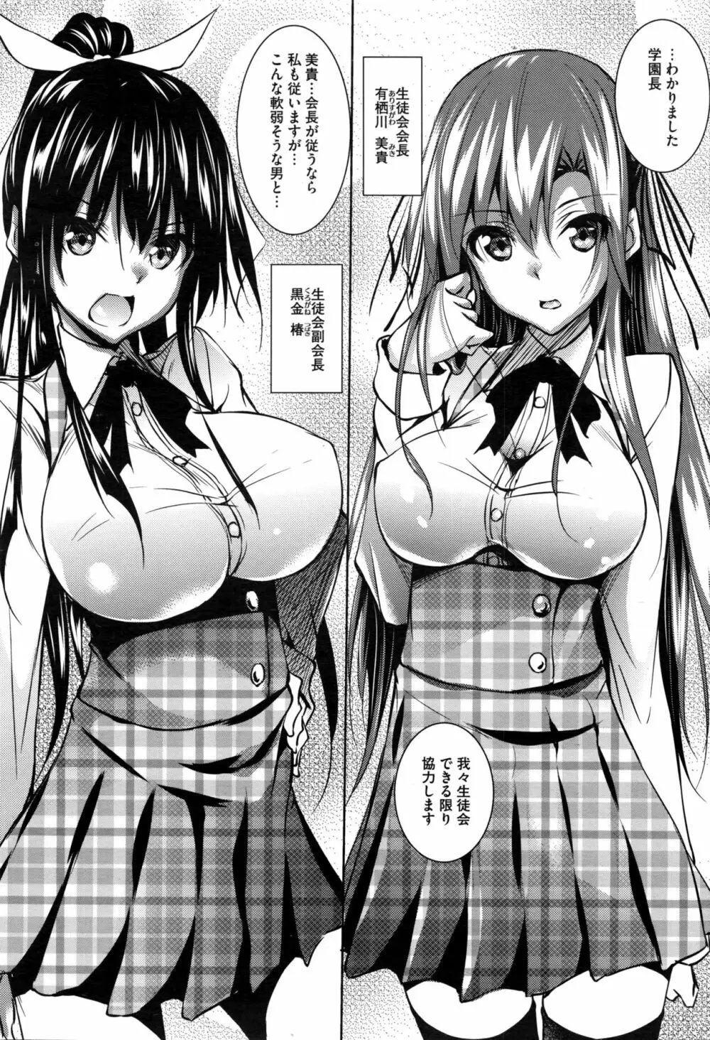 聖百合ヶ丘女学園性奴会 第1-5話 Page.2