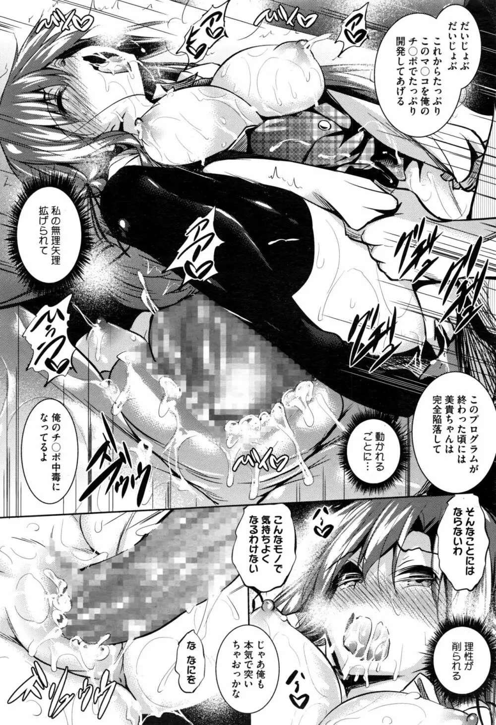 聖百合ヶ丘女学園性奴会 第1-5話 Page.20