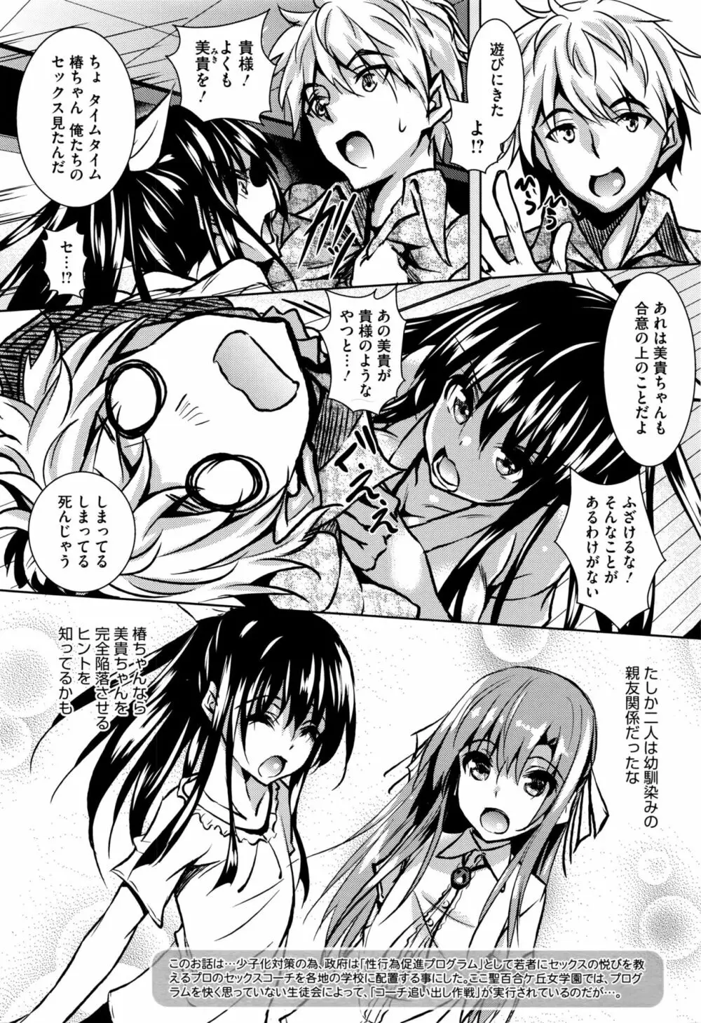 聖百合ヶ丘女学園性奴会 第1-5話 Page.30