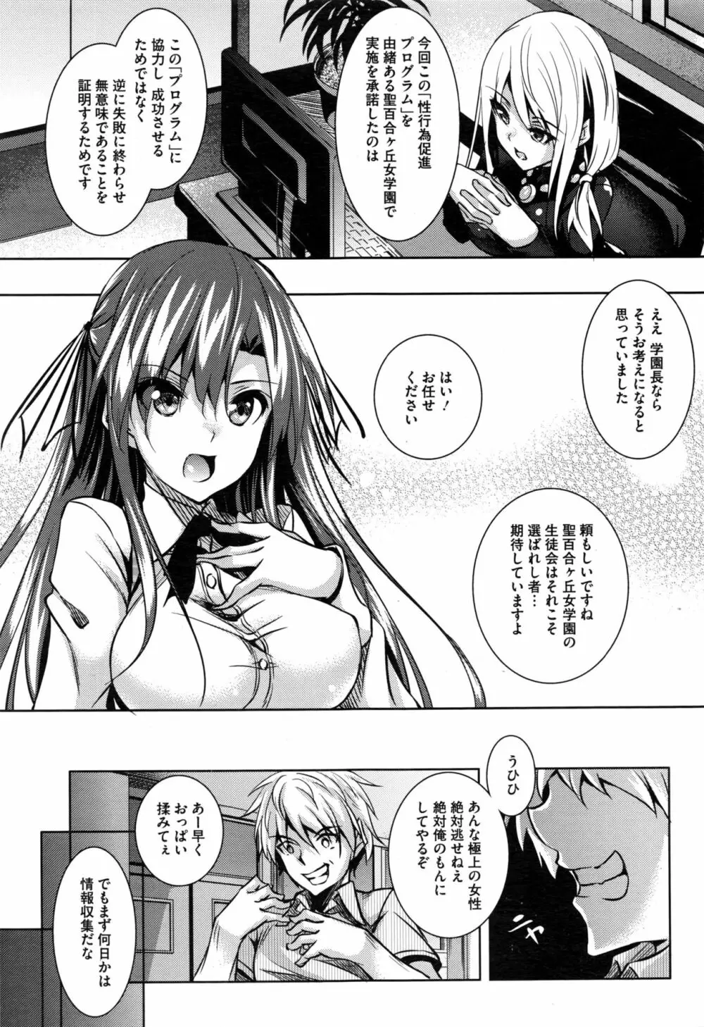 聖百合ヶ丘女学園性奴会 第1-5話 Page.5