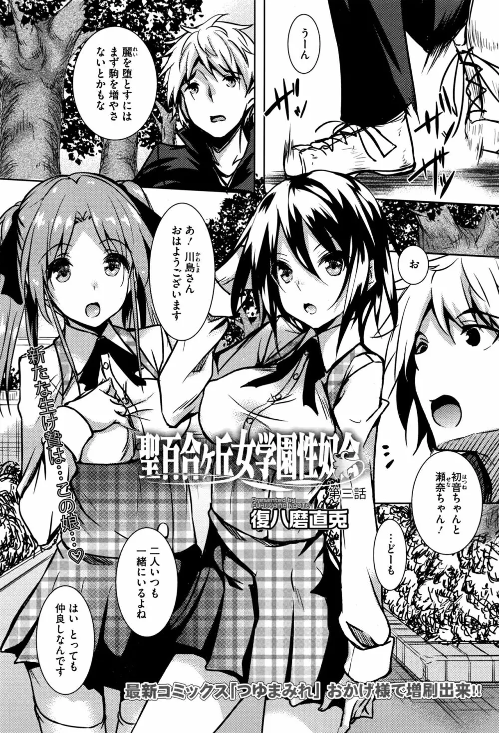 聖百合ヶ丘女学園性奴会 第1-5話 Page.55