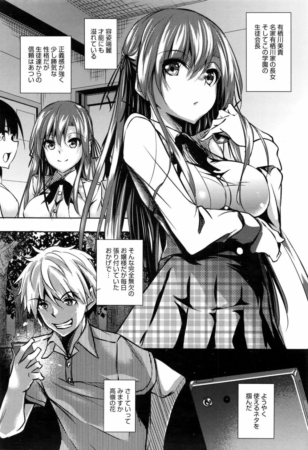 聖百合ヶ丘女学園性奴会 第1-5話 Page.6