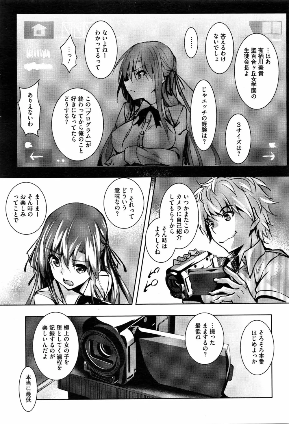 聖百合ヶ丘女学園性奴会 第1-5話 Page.9