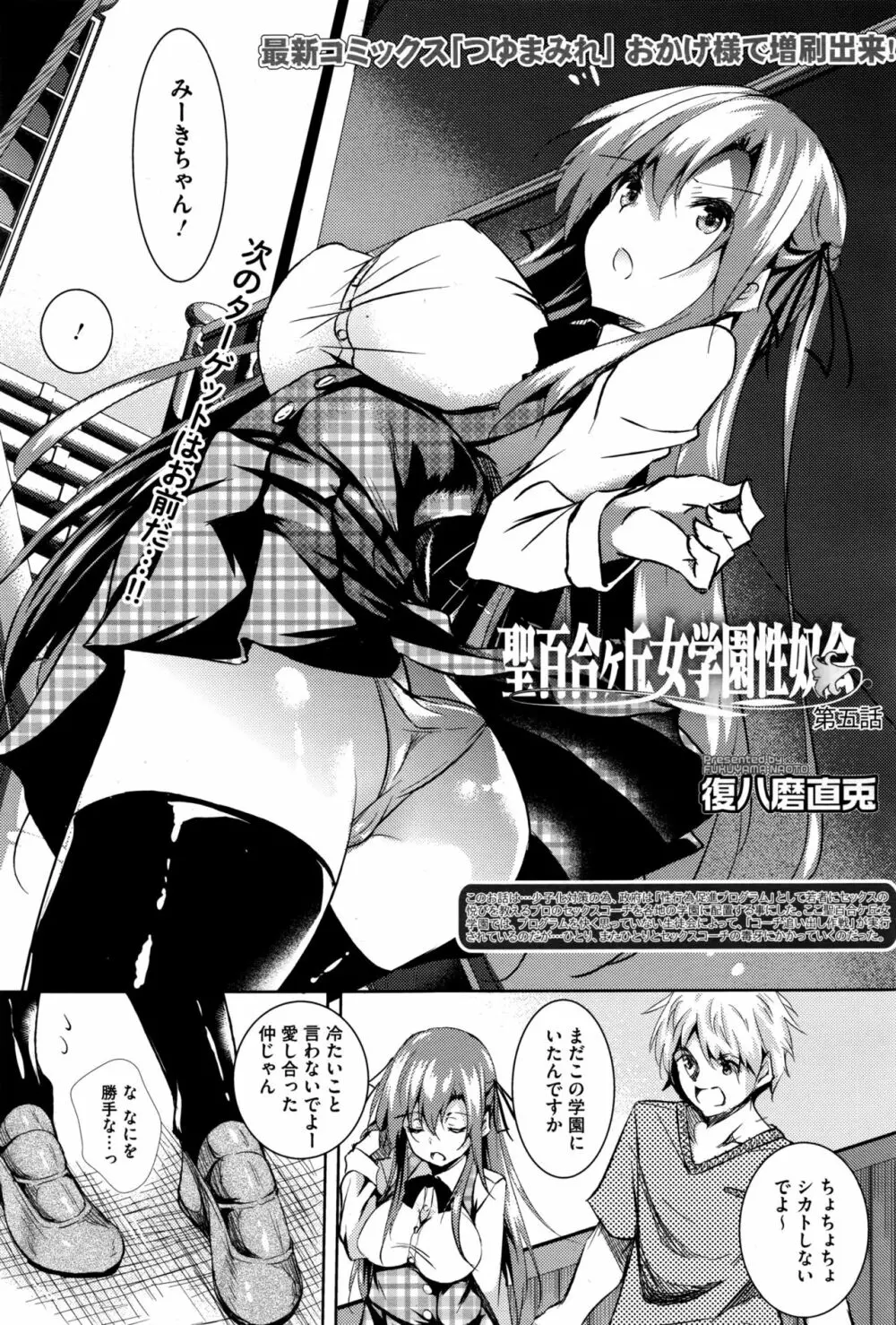 聖百合ヶ丘女学園性奴会 第1-5話 Page.95