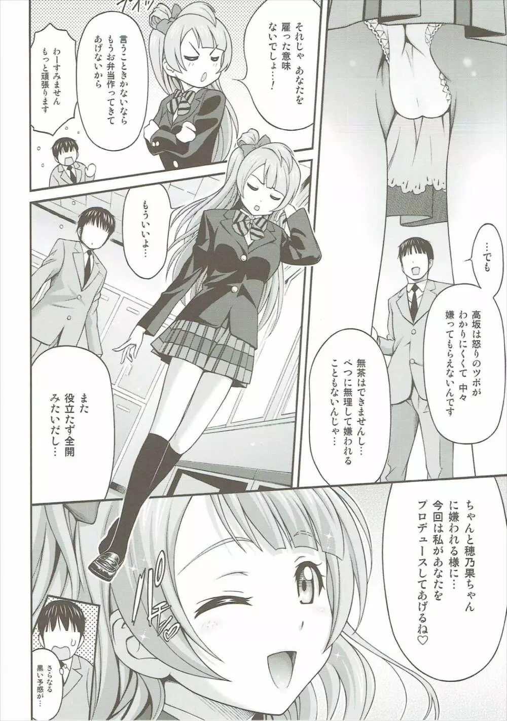 ダークライブ☆MIX Page.25