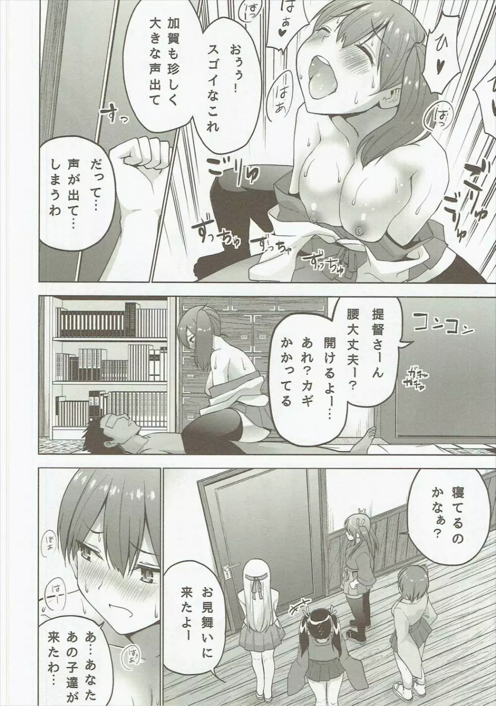 シンコンクウボカガ 改二 Page.35