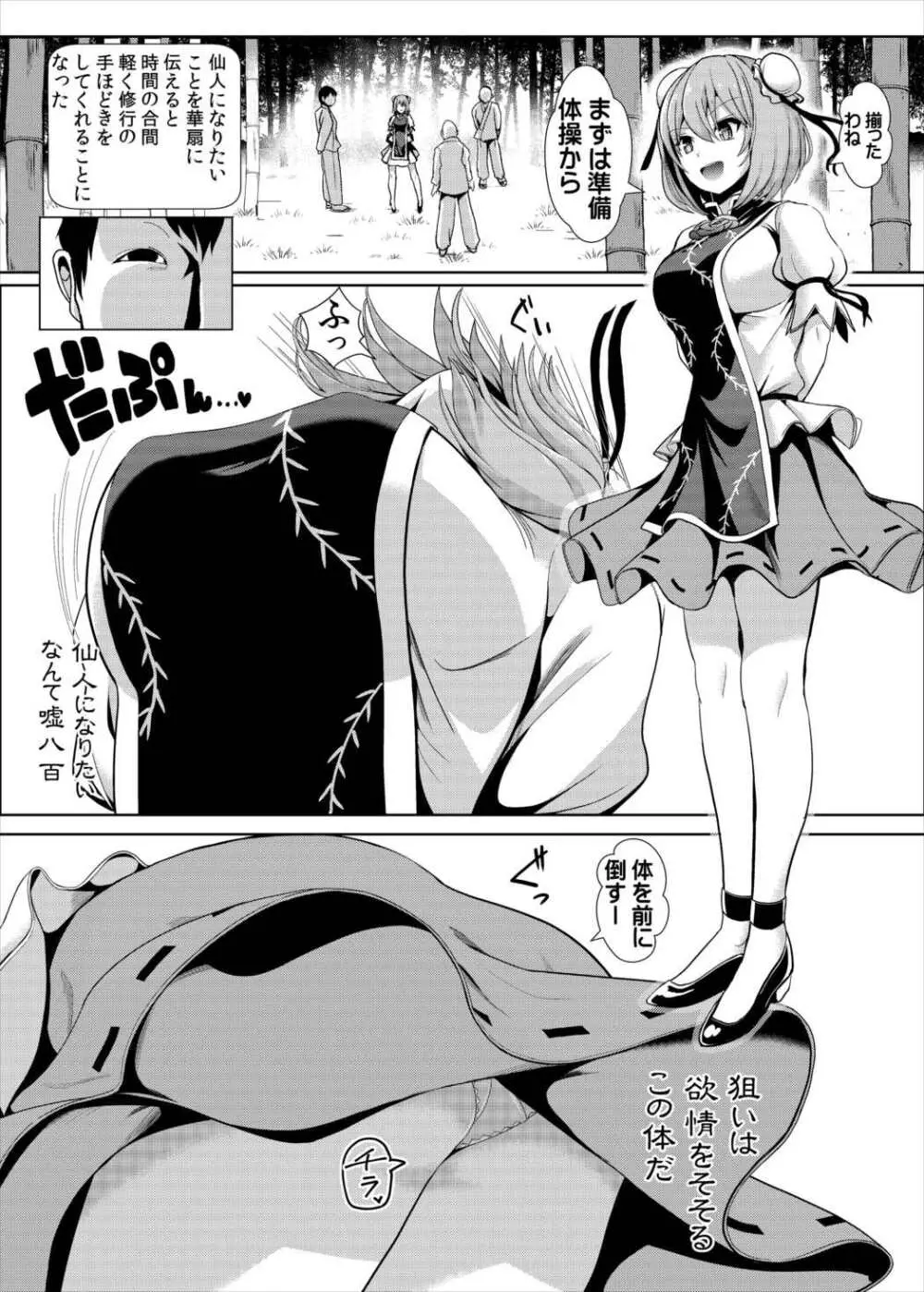 東方TSF2 華扇に憑依 Page.2