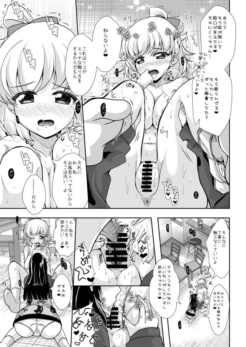 マジカルでミラクルなじかん Page.12