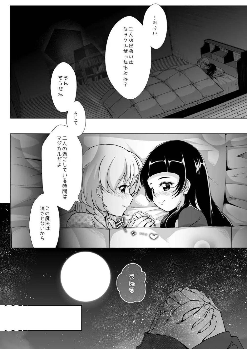 マジカルでミラクルなじかん Page.31