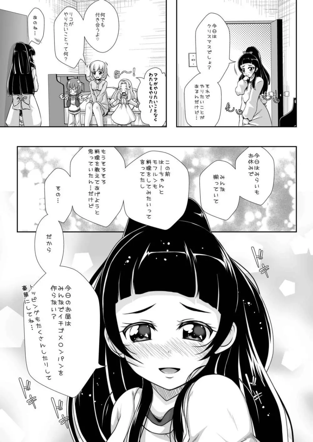 マジカルでミラクルなじかん Page.34