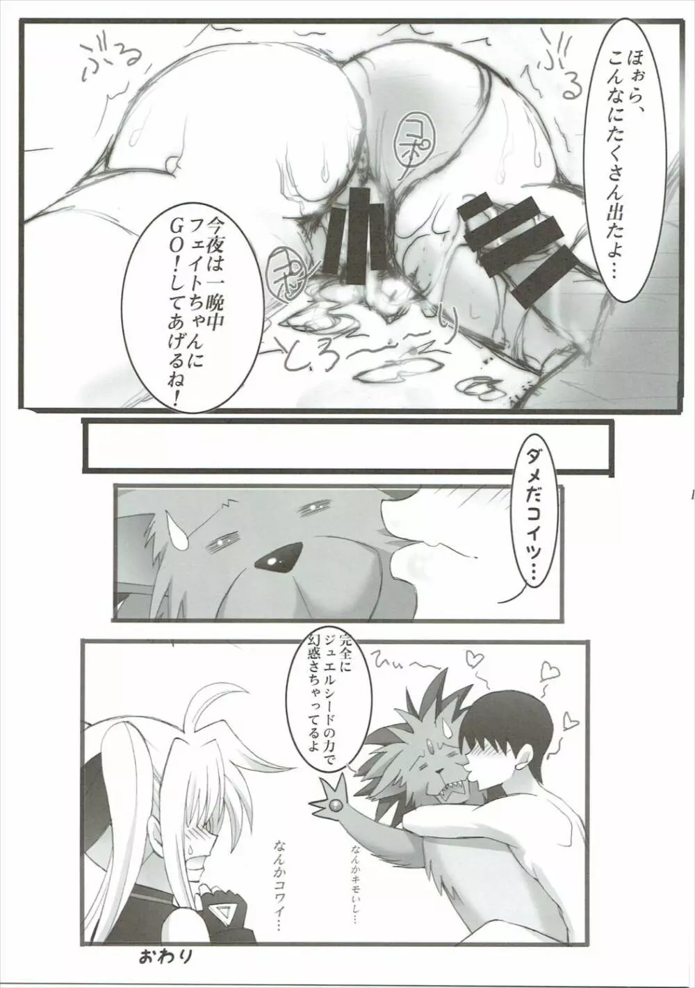 リリカル少女Elf Page.10