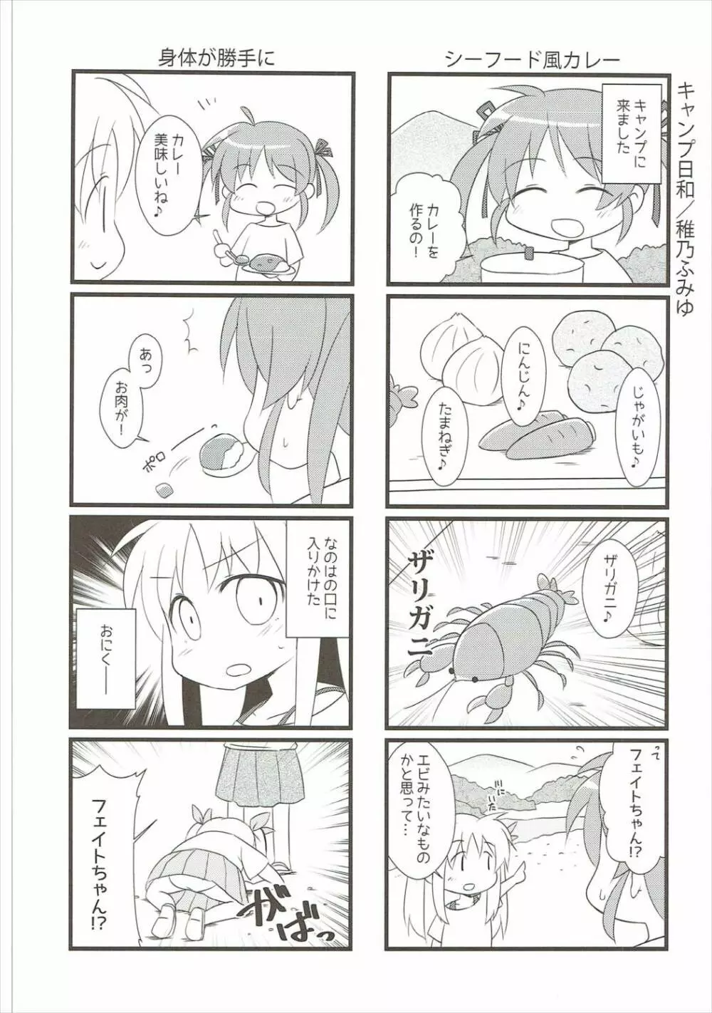 リリカル少女Elf Page.27