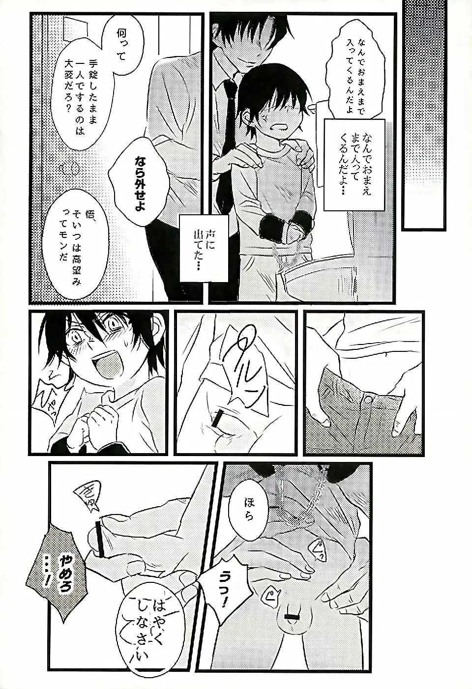 愛は思案の外 Page.4