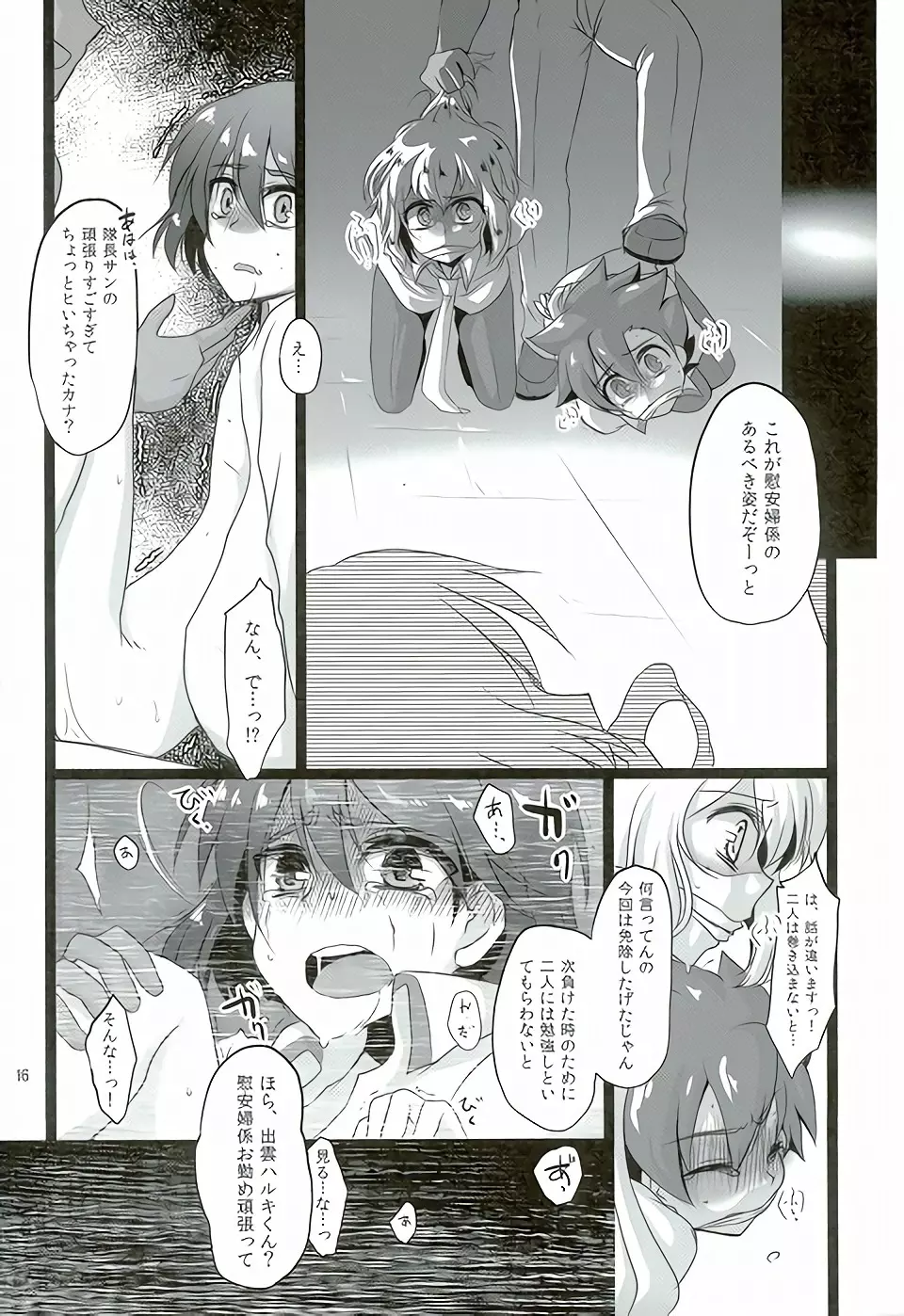 TRY UNITE Page.14