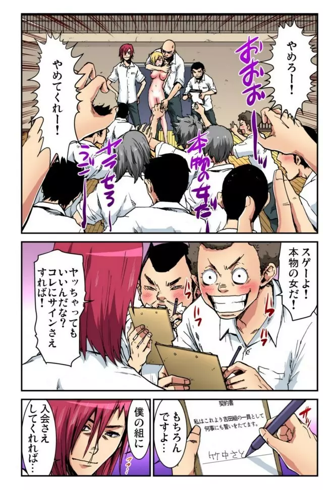 女体化番長 〜俺のカラダが狙われすぎて困る！〜04 Page.6