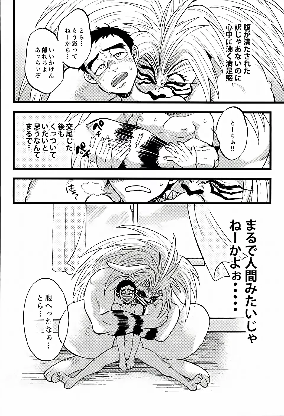 空腹 Page.17