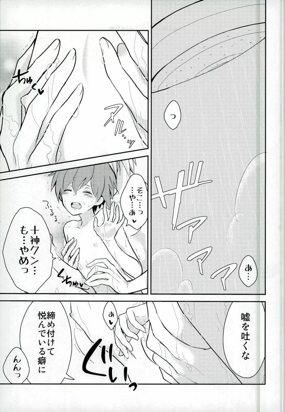 なえちく。 Page.5