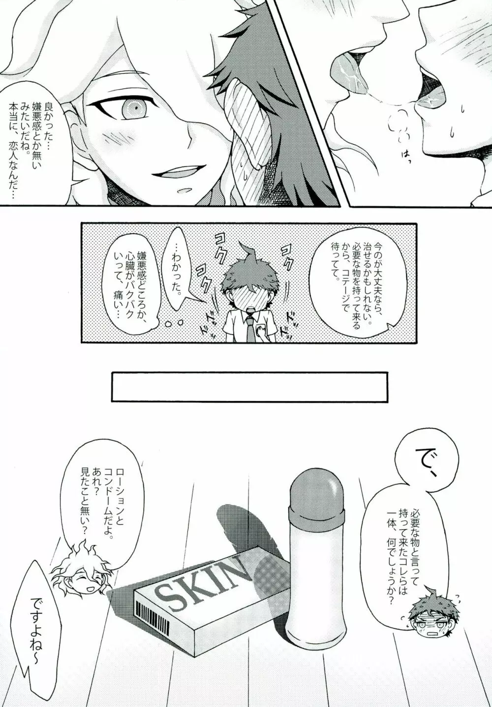 INSTANT LOVERS Page.21