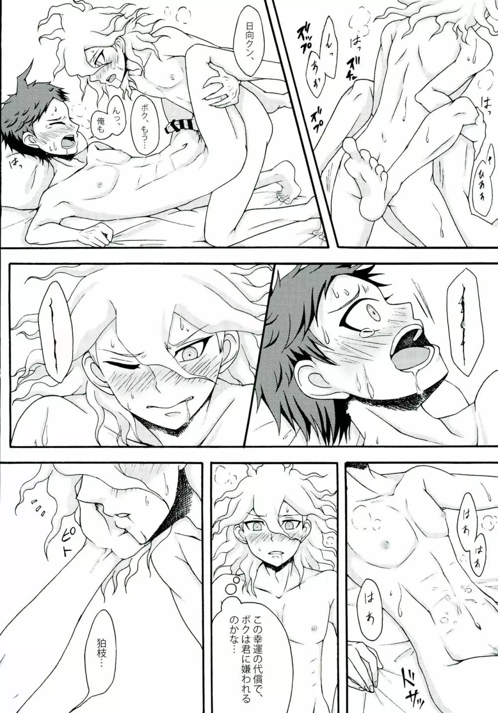 INSTANT LOVERS Page.30