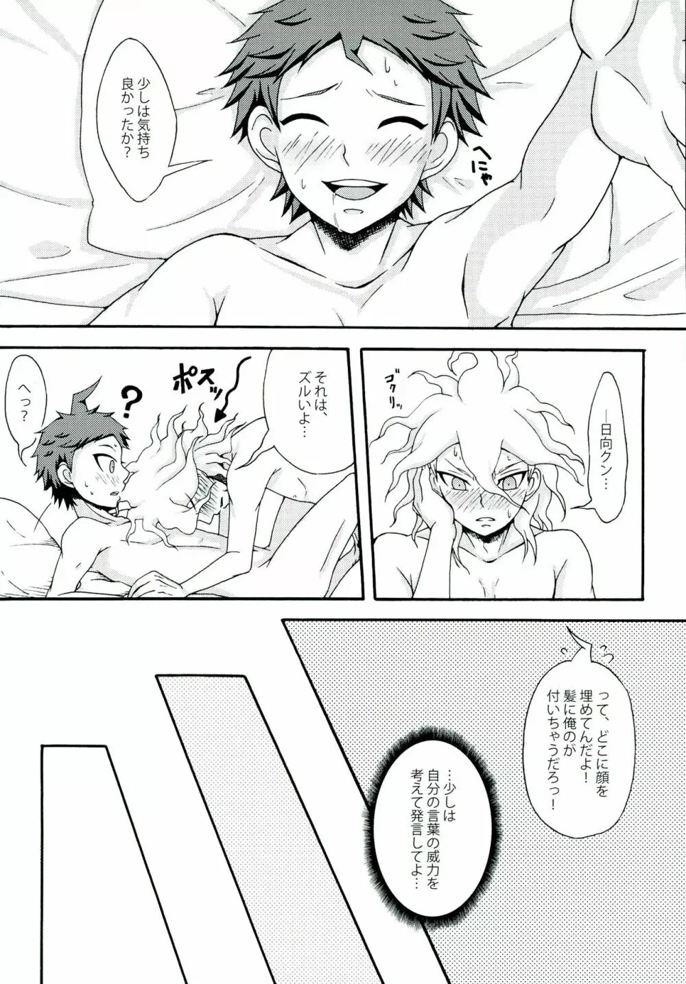 INSTANT LOVERS Page.31