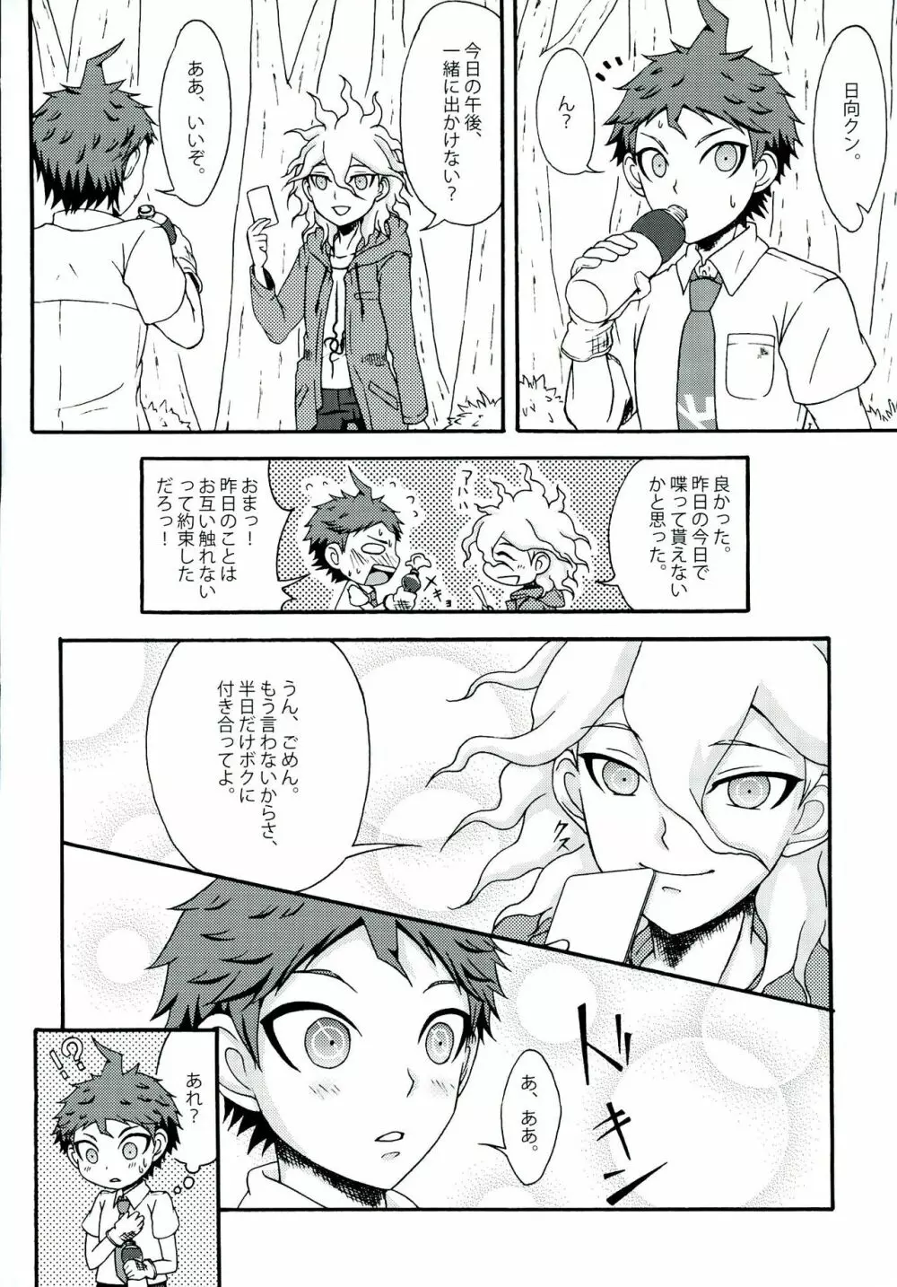 INSTANT LOVERS Page.32