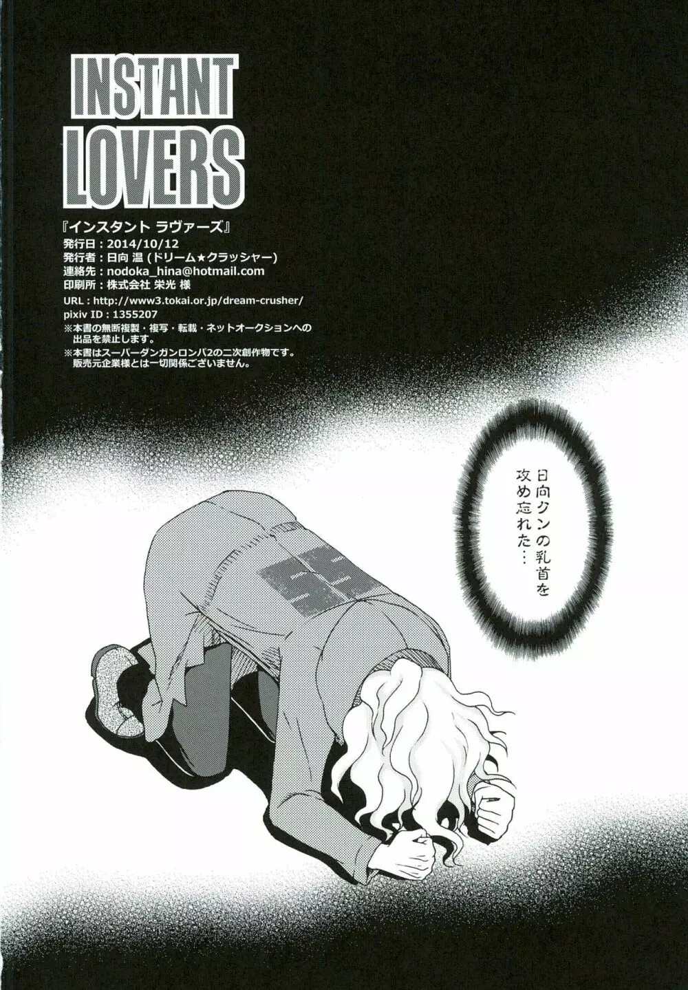 INSTANT LOVERS Page.34