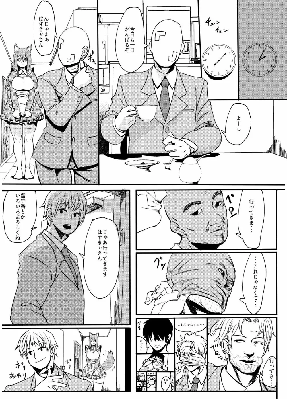 はすきぃさんとさんぽ Page.21