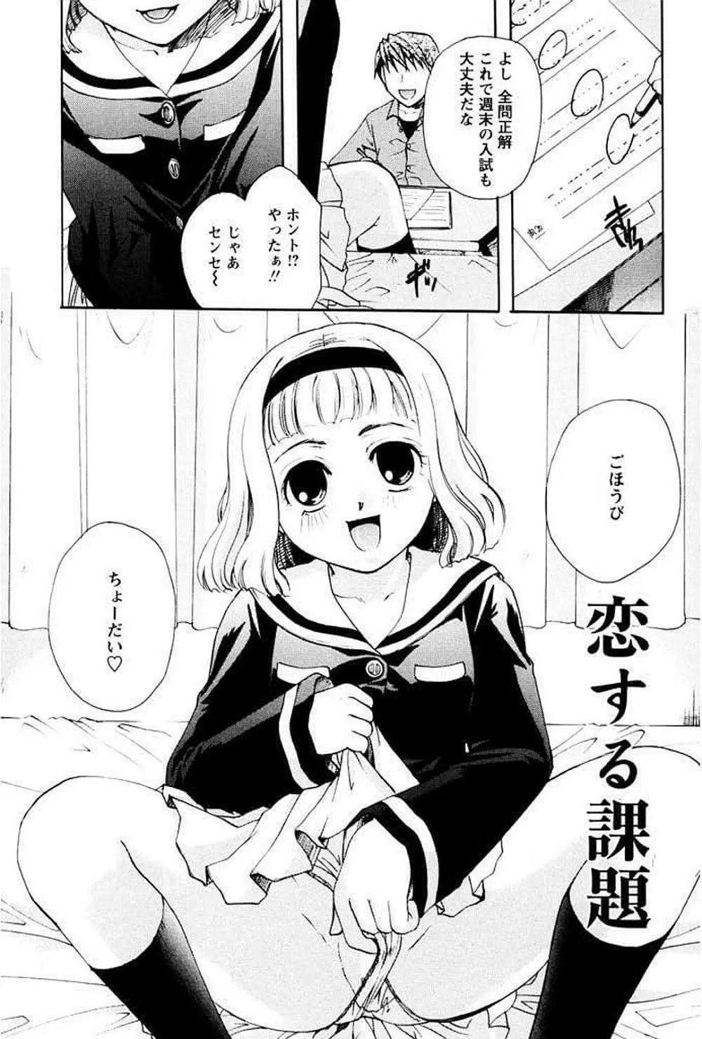 少女図鑑DX Page.151