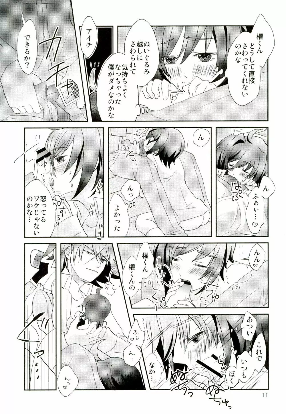 ぬいぐるみwonder Page.11