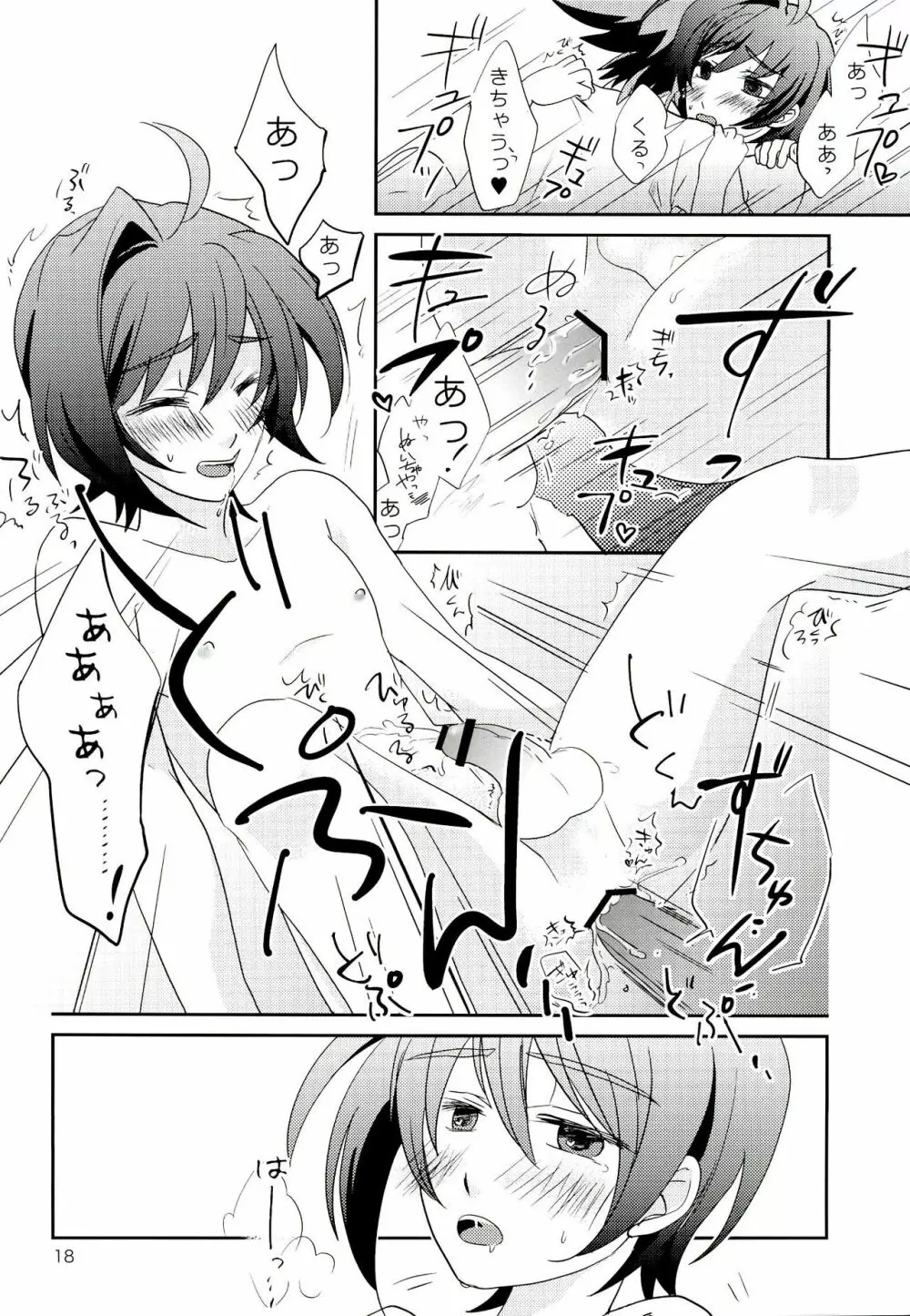 ぬいぐるみwonder Page.18