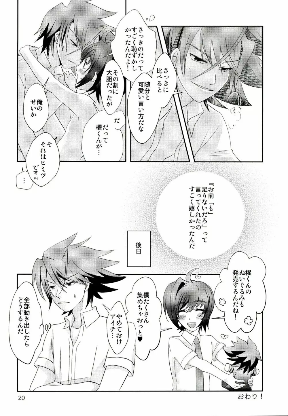 ぬいぐるみwonder Page.20