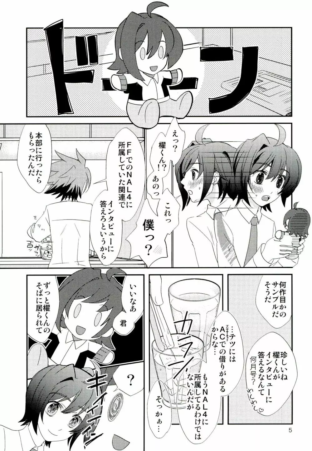 ぬいぐるみwonder Page.5